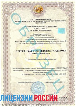 Образец сертификата соответствия аудитора №ST.RU.EXP.00005397-3 Боровичи Сертификат ISO/TS 16949